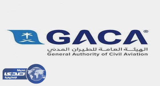 الطيران المدني يوافق على تحويل مطار الملك فهد الدولي إلى شركة