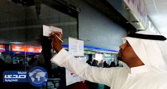 إغلاق 30 محلا مخالفا لإشتراطات التأنيث بالرياض