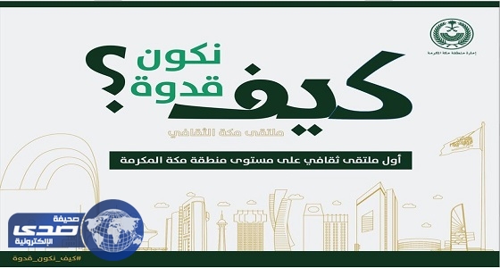 أمانة الطائف تطلق مبادرتين تحت مظلة مشروع كيف تكون قدوة