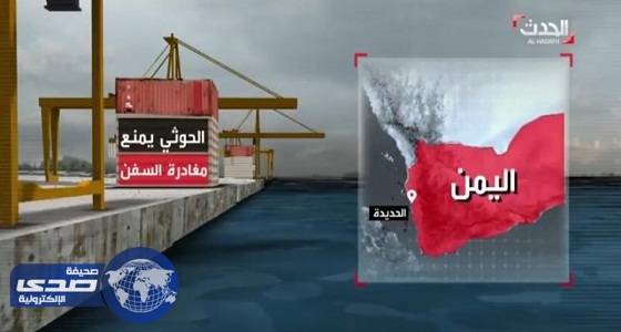 بالفيديو.. تسجيلات تكشف سطو الحوثيين على سُفن إغاثة سعودية