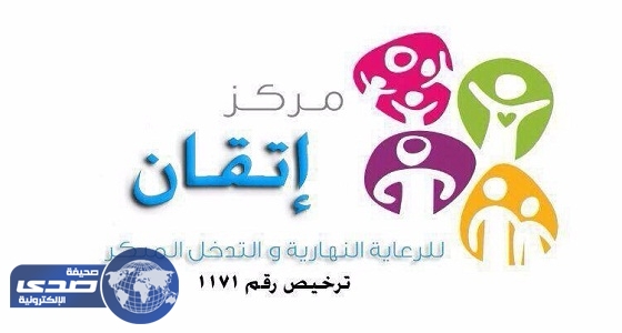 وظائف شاغرة للنساء في مركز إتقان بالأحساء