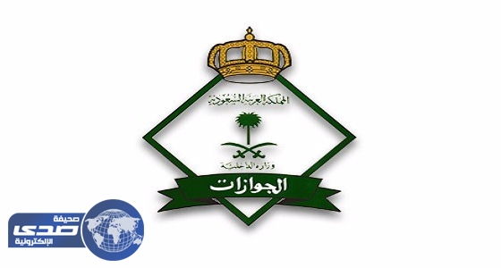 الجوازات رداً على شكوى أهالي بيشة: معظم الخدمات أصبحت إلكترونية