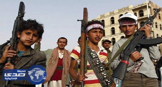 الحوثيون يضللون الأطفال بقربهم من الطائف للزج بهم في المعارك