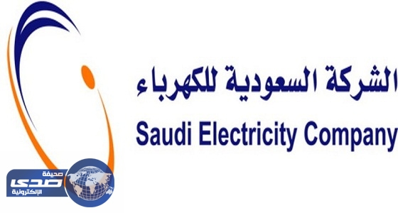 السعودية للكهرباء تُشغّل محطة تحويل ” أبو عجرم ” لتعزيز الخدمة بالجوف