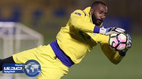 حارس النصر يغيب عن نهائي كأس ولي العهد