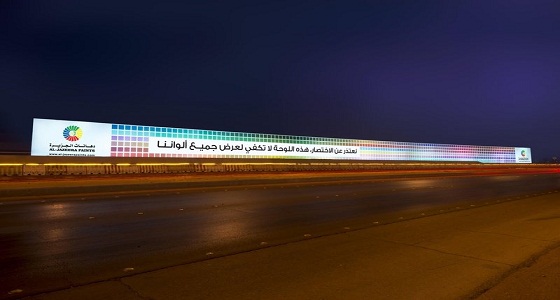 لوحة على طريق مطار الرياض تجذب الانظار