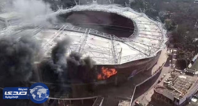 بالصور.. اندلاع حريق في ملعب نادي شنجهاي شينهوا الصيني