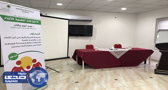 برنامج الاستشارات النفسية للأبناء في مركز التنمية الاجتماعية بـ«عمل مكة المكرمة»