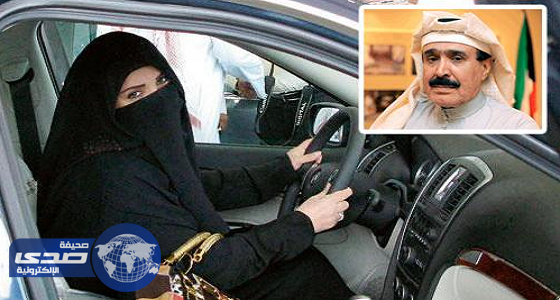 إعلامي كويتي: عدم السماح بقيادة المرأة للسيارة يكلف المملكة مليارات
