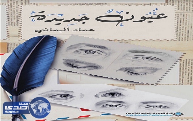 معرض الرياض يكشف عن أول كتاب ورقي صوتي في العالم العربي