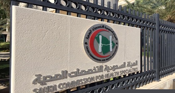 الهيئة السعودية للتخصصات الصحية تعلن بدء التقديم على المنح البحثية