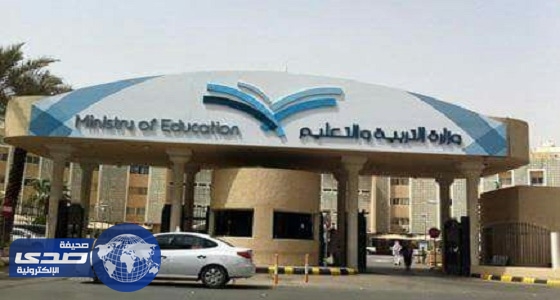 تعليم ظهران الجنوب تعلن تعليق الدراسة غدا