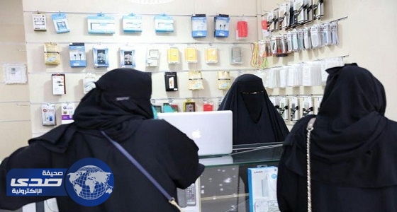 سعوديات يجسدن &#8221; التوطين الموجه &#8221; بالاستثمار في بيع وصيانة أجهزة الجوالات