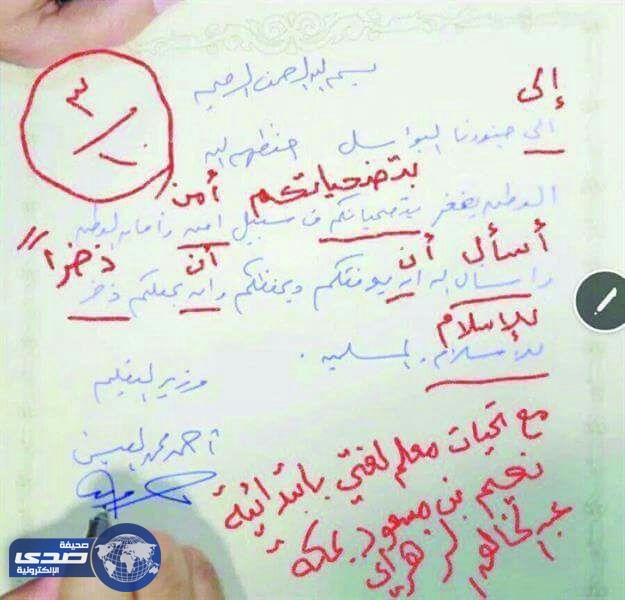 مصحح رسالة وزير التعليم يكشف تفاصيل الواقعة