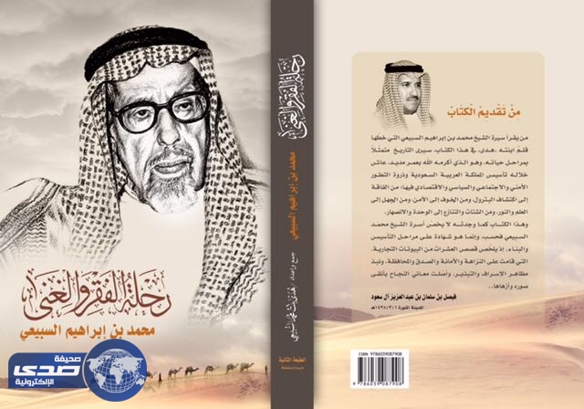 الأمير فيصل بن سلمان: يلخص ” كتاب السبيعي “