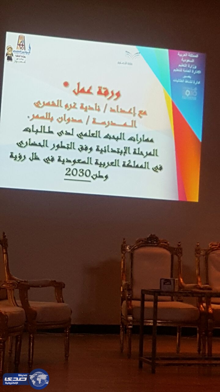 اختتام فعاليات المؤتمر العلمي للطالبات بتعليم عسير