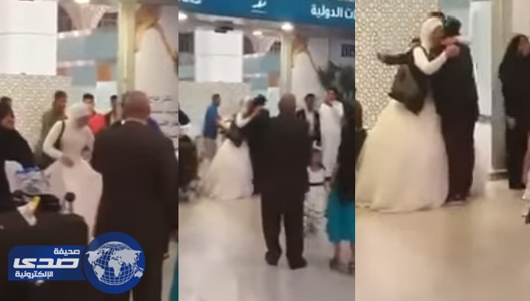 بالفيديو .. استقبال مقيم مصري لعروسه في مطار المدينة