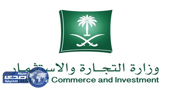التجارة تقر 6 إجراءات جديدة لمكافحة التستر وتحفيز الاستثمار