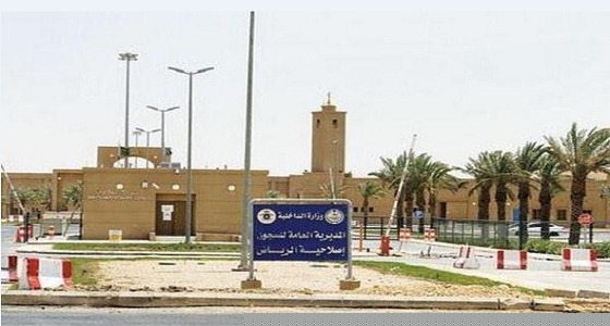 مساعد عام تعليم الرياض يطلع على سير اختبارات القرآن لأكثر من 500 سجين