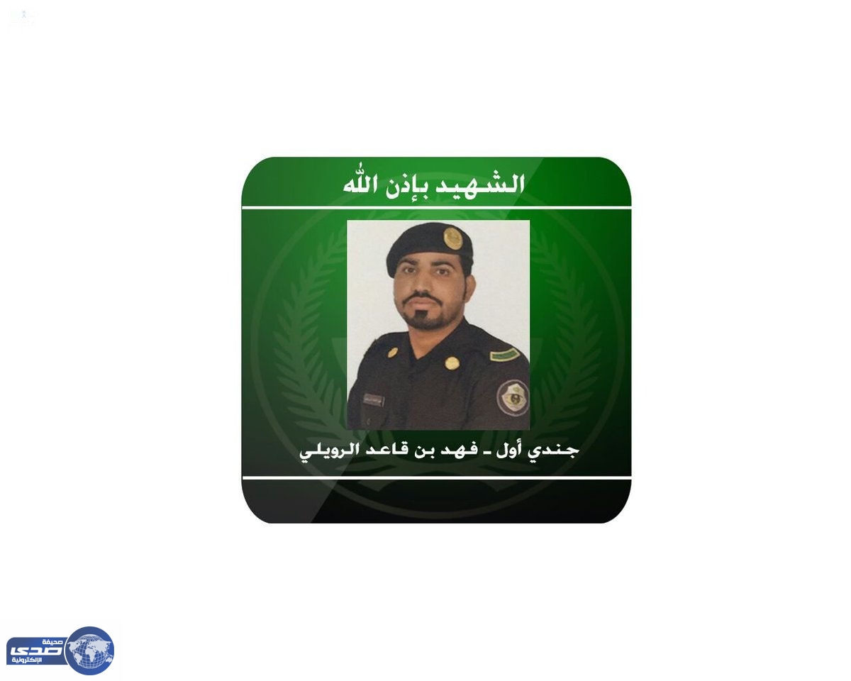 بالصور.. الداخلية : استشهاد رجل أمن إثر اطلاق نار عليه من عناصر إرهابية في القطيف