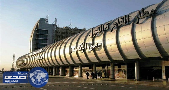 مطار القاهرة يوقف مواطن حاول تهريب مكملات غذائية في جيوب سحرية