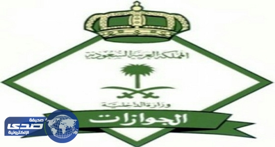 الرويضان الى رتبة عريف في جوازات الرياض