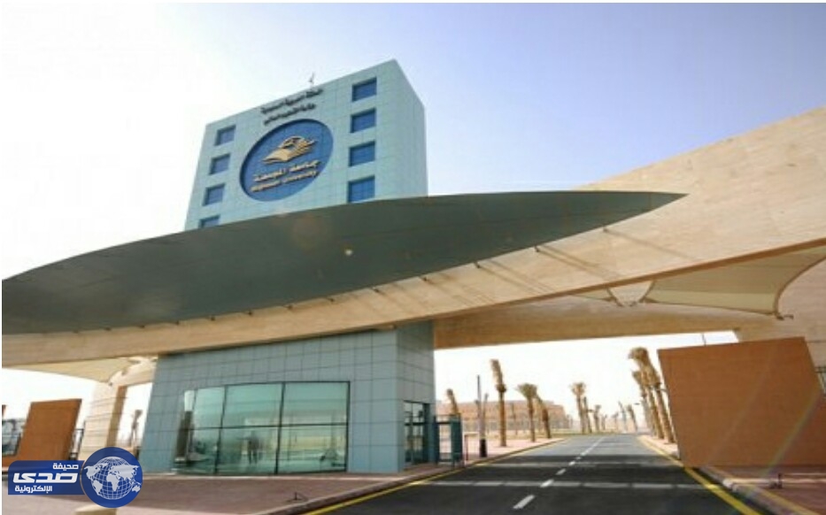 جامعة المجمعة توفر وظائف أكاديمية  شاغرة للجنسين