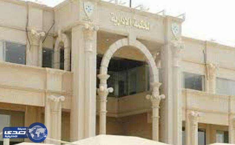 إدارية جدة تبرىء «معلم» من تهمة الاشتغال بـ«التجارة»