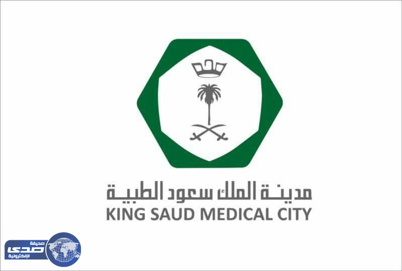 وظائف صحية وإدارية بمدينة سعود الطبية