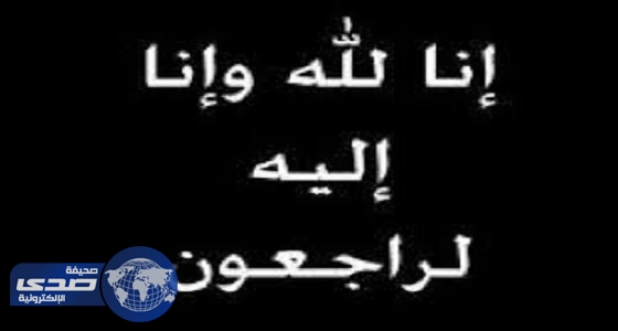 منسوبات مدرسة الحقلة ينعون مشرفة القيادة المدرسية