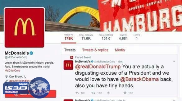 هاكرز يخترق حساب ماكدونالدز و يبعث بتغريدة مسيئة لترامب