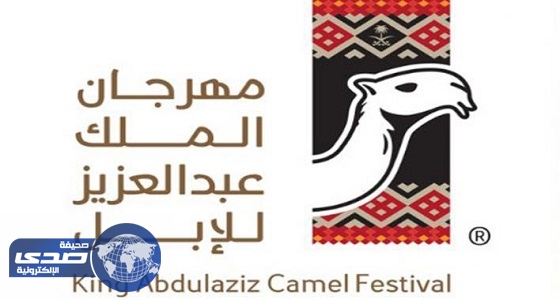 40 فرقة بيطرية لخدمة المشاركين في مهرجان الملك عبد العزيز للإبل غدا