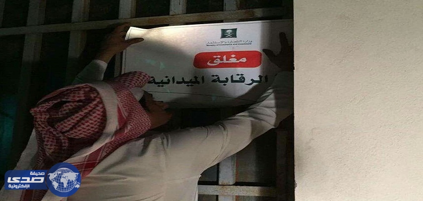 «التجارة» تداهم مستودع يخلط «الكلوركس» بالماء في الرياض ..صور