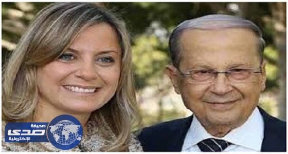 ابنة الرئيس اللبنانى تسخر من والدها بعد سقوطة فى القمة العربية