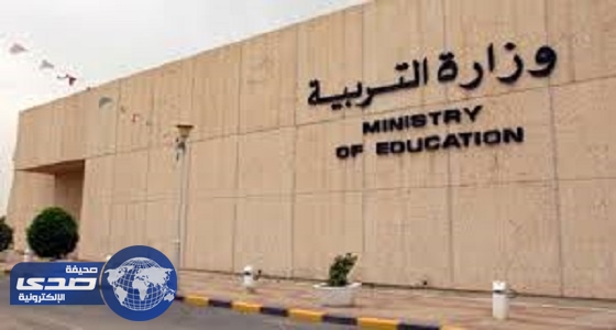 وزارة التربية الكويتية تنفي إنهاء خدمات 800 معلم وافد