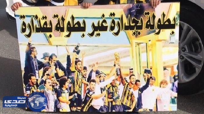 جدل واسع بين الجماهير بسبب طفلي الاتحاد