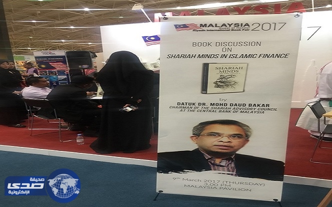 الجناح الماليزي بمعرض الكتاب يناقش كتاب ” الشريعة في الاقتصاد الاسلامي “