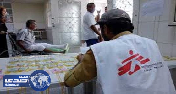 مغادرة بعثة منظمة أطباء بلا حدود محافظة إب بعد مضايقات الانقلابيين