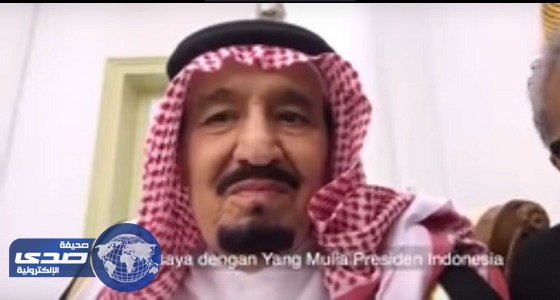 بالفيديو.. خادم الحرمين يوجه رسالة لشعب إندونيسيا عبر هاتف رئيسهم