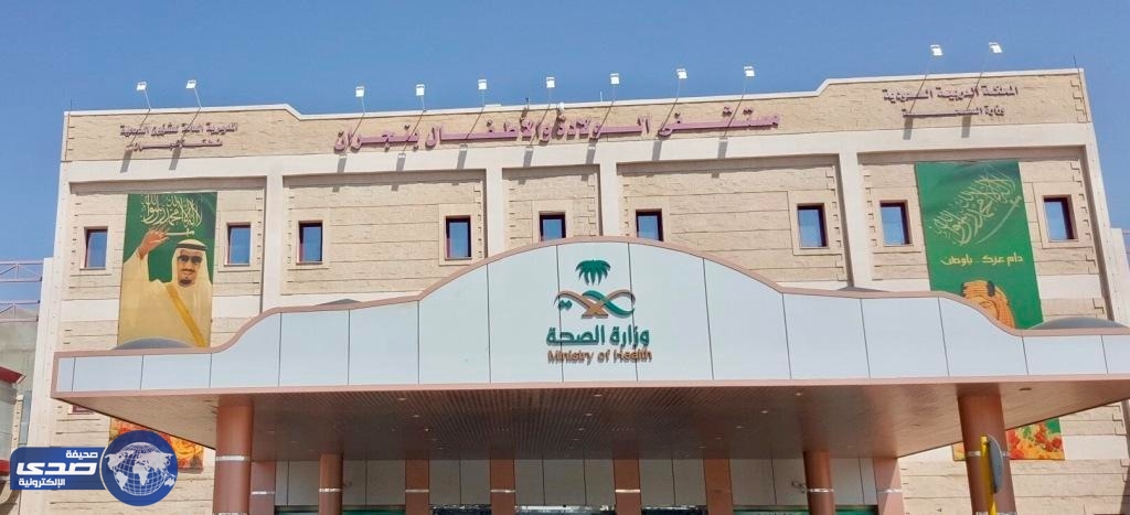 نقْل مرضى مستشفى نجران العام إلى المستشفى الجديد ومستشفى الولادة والأطفال