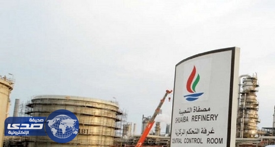 إيقاف مصفاة الشعيبة في الكويت بشكل نهائي لعدم جدواها