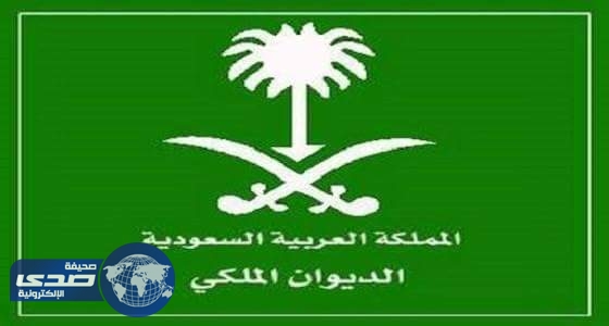 وفاة والدة صاحب السمو الملكي الأمير نواف بن سعود بن عبدالعزيز آل سعود