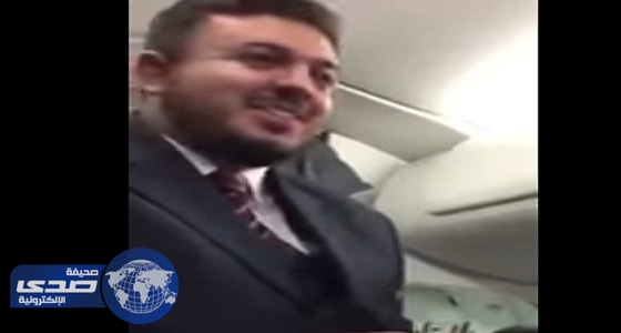 بالفيديو.. مُضيف يطرب ركاب رحلة جوية بأغنية لمحمد عبده