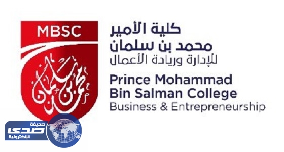 كلية الأمير محمد بن سلمان للإدارة تعلن عن وظائف شاغرة بمقرها في رابغ