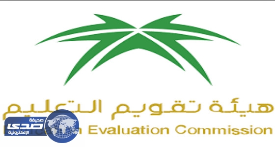 200 متخصص يشاركون بملتقى هيئة تقويم التعليم عن الإطار السعودي للمؤهلات