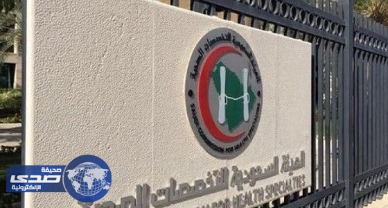 التخصصات الصحية تنفى تعديل مسمى «طبيب أسنان»