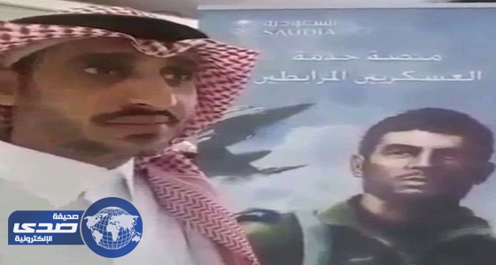 بالفيديو.. أحد شهداء مروحية “ بلاك هوك ” يروي معاناته مع الخطوط السعودية