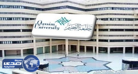 كشف حقيقة عدم طرح شعب الانتساب بجامعة القصيم