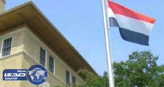 السفارة اليمنية تدعو من استكمل معاملته من حاملي هوية زائر لإستلام جواز سفره