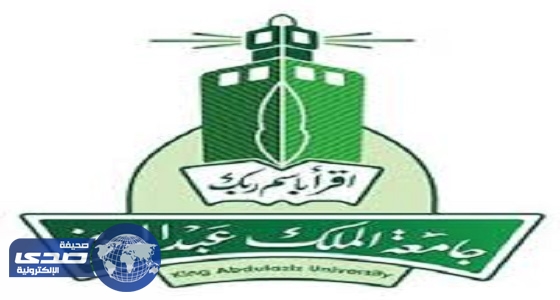 تعديل جدول اختبارات جامعة الملك عبد العزيز
